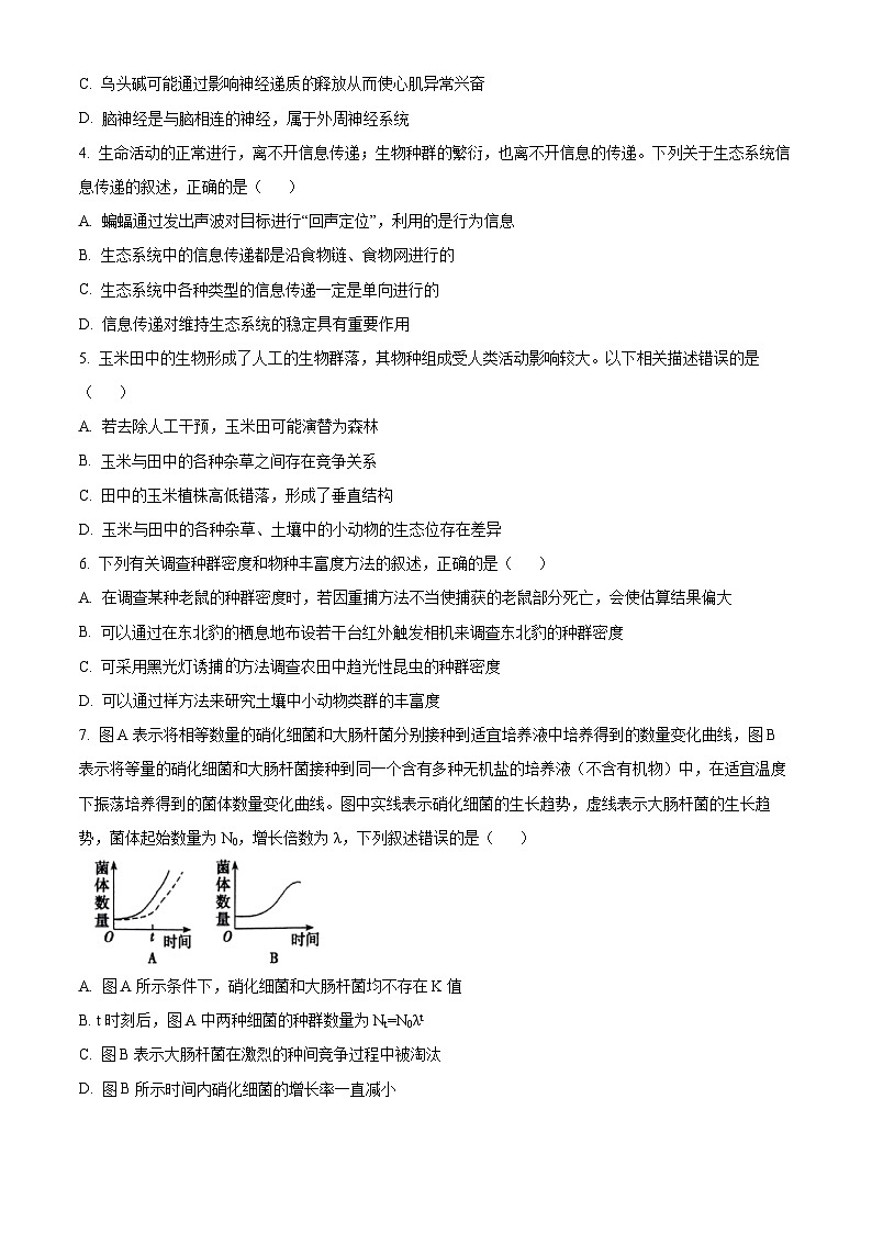 辽宁省阜新市育才教育集团四校联考2024-2025学年高二下学期4月月考生物试卷（原卷版+解析版）第2页