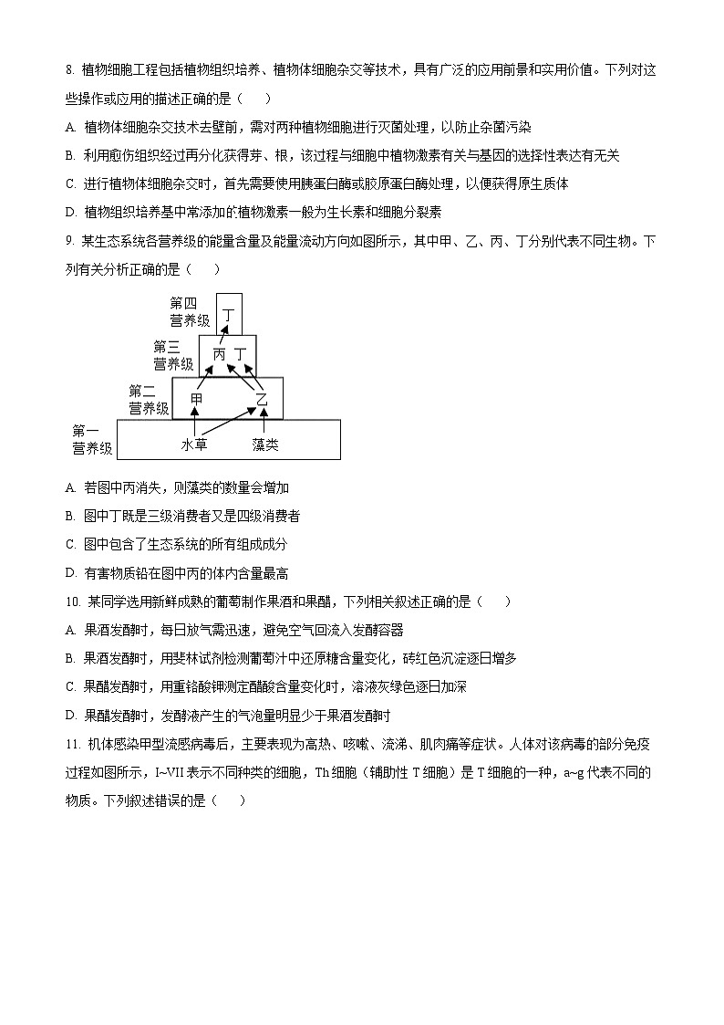 辽宁省阜新市育才教育集团四校联考2024-2025学年高二下学期4月月考生物试卷（原卷版+解析版）第3页