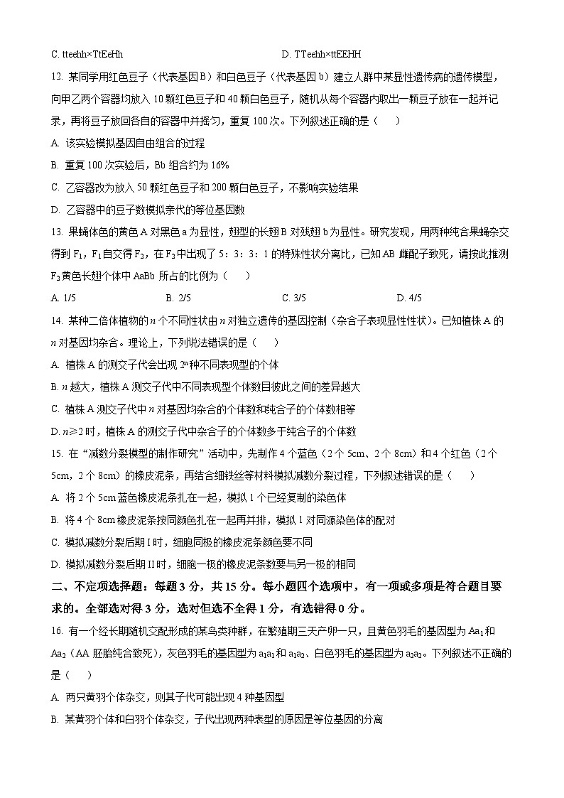 辽宁省实验中学2024-2025学年高一下学期4月月考生物试题（原卷版+解析版）第3页