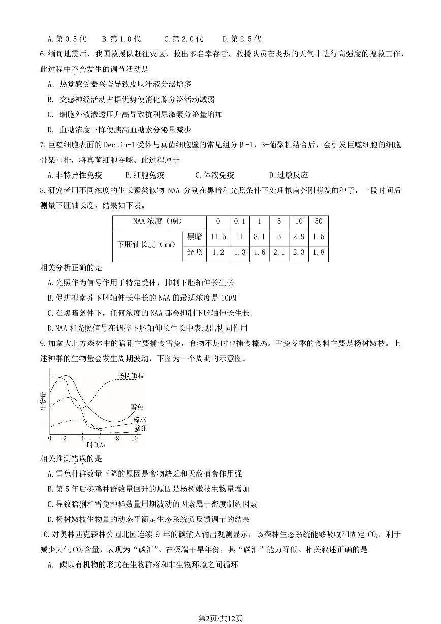 2025北京朝阳高三二模[高考模拟]生物试卷（教师版）第2页