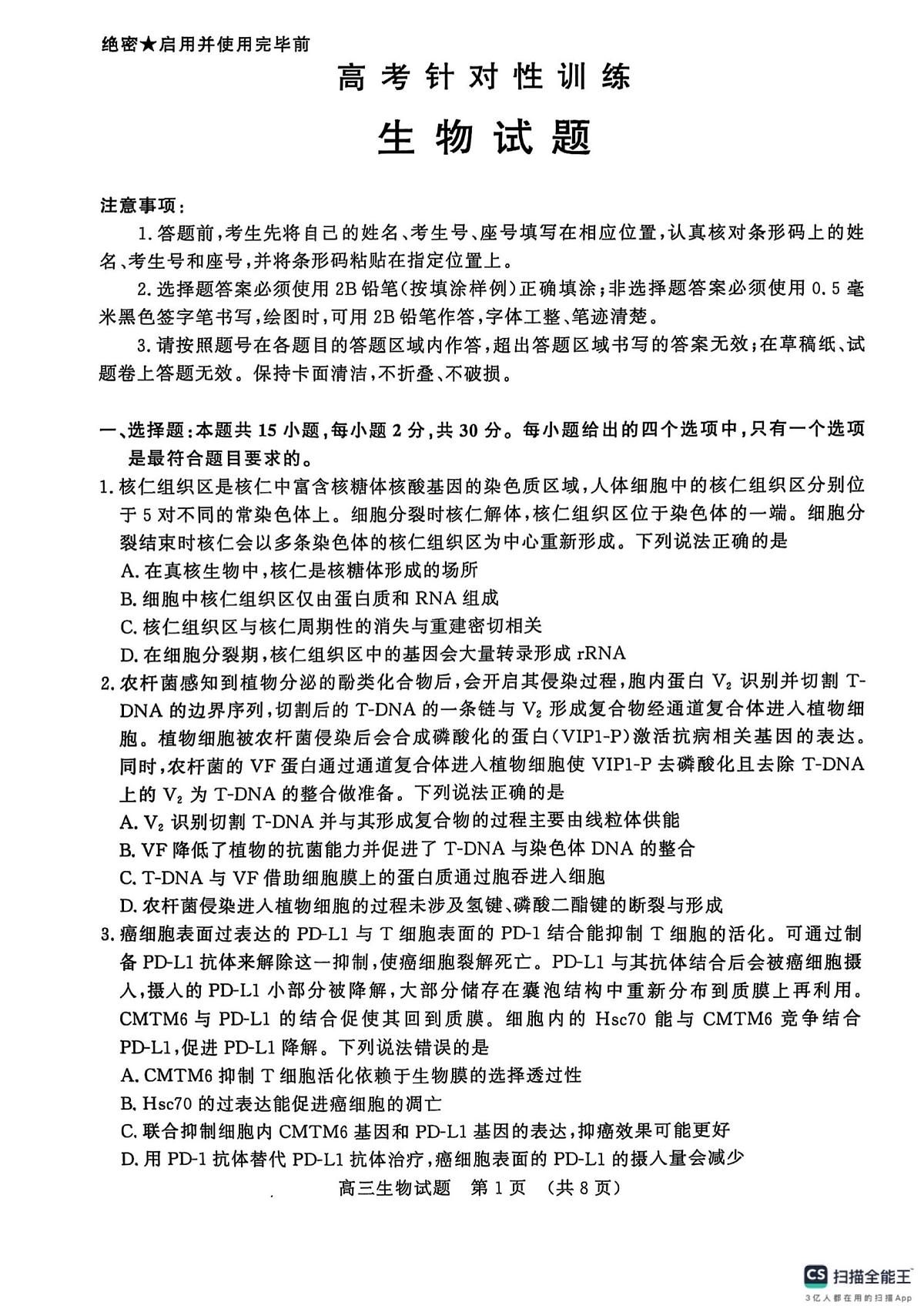 2025年山东省济南市高三生物高考二模试题及其答案第1页