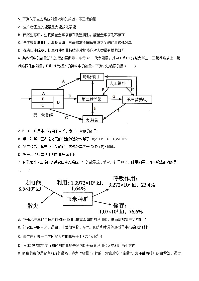 宁夏回族自治区银川一中2024-2025学年高二下学期第一次月考生物试卷（原卷版+解析版）第2页