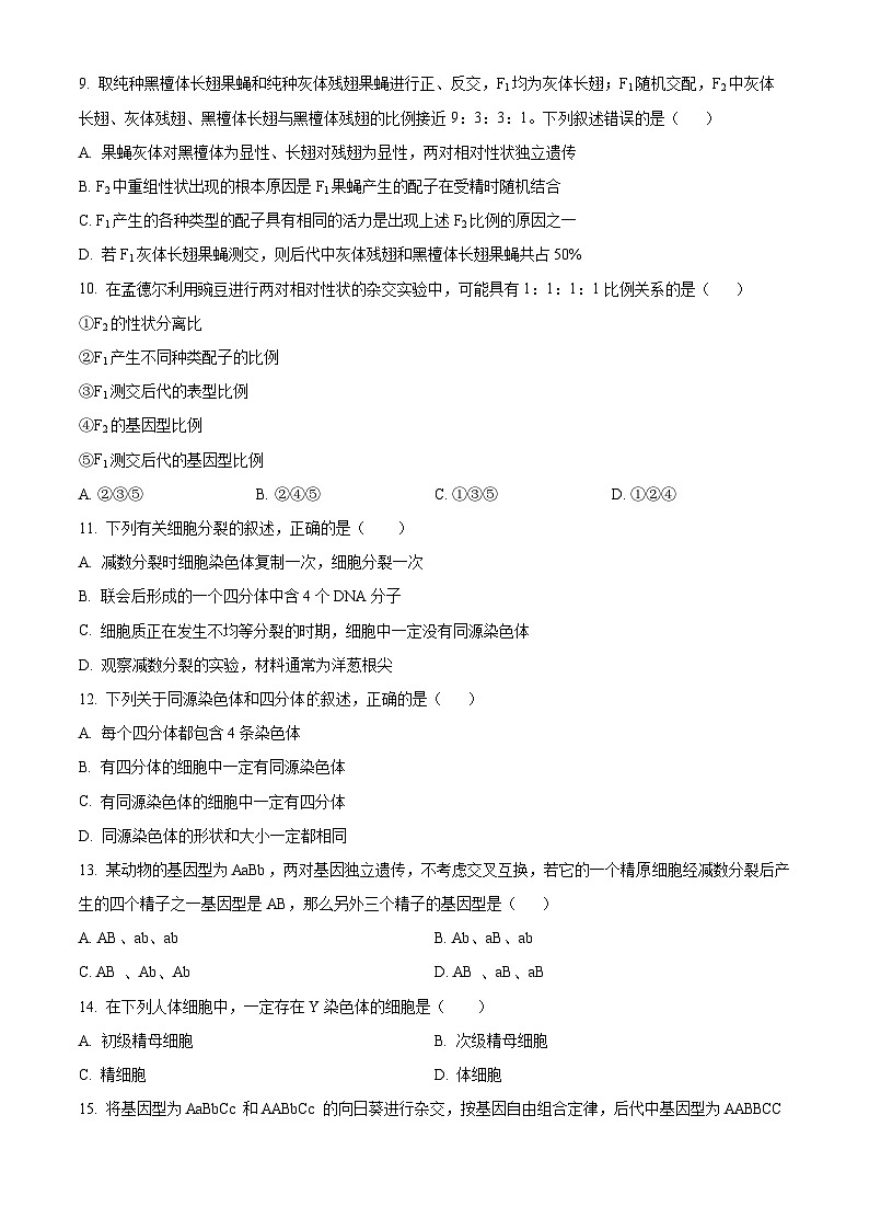 宁夏回族自治区银川一中2024-2025学年高一下学期第一次月考生物试卷（原卷版+解析版）第3页