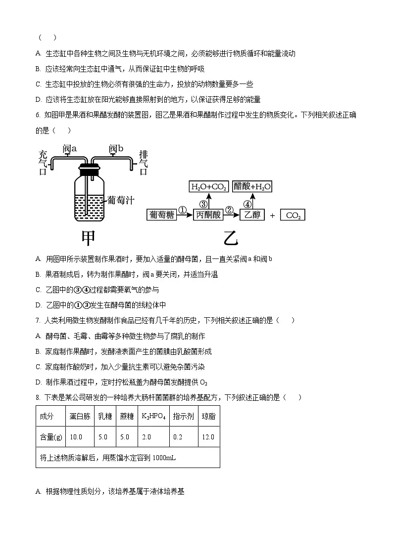 宁夏回族自治区石嘴山市第一中学2024-2025学年高二下学期3月月考生物试题（原卷版+解析版）第2页