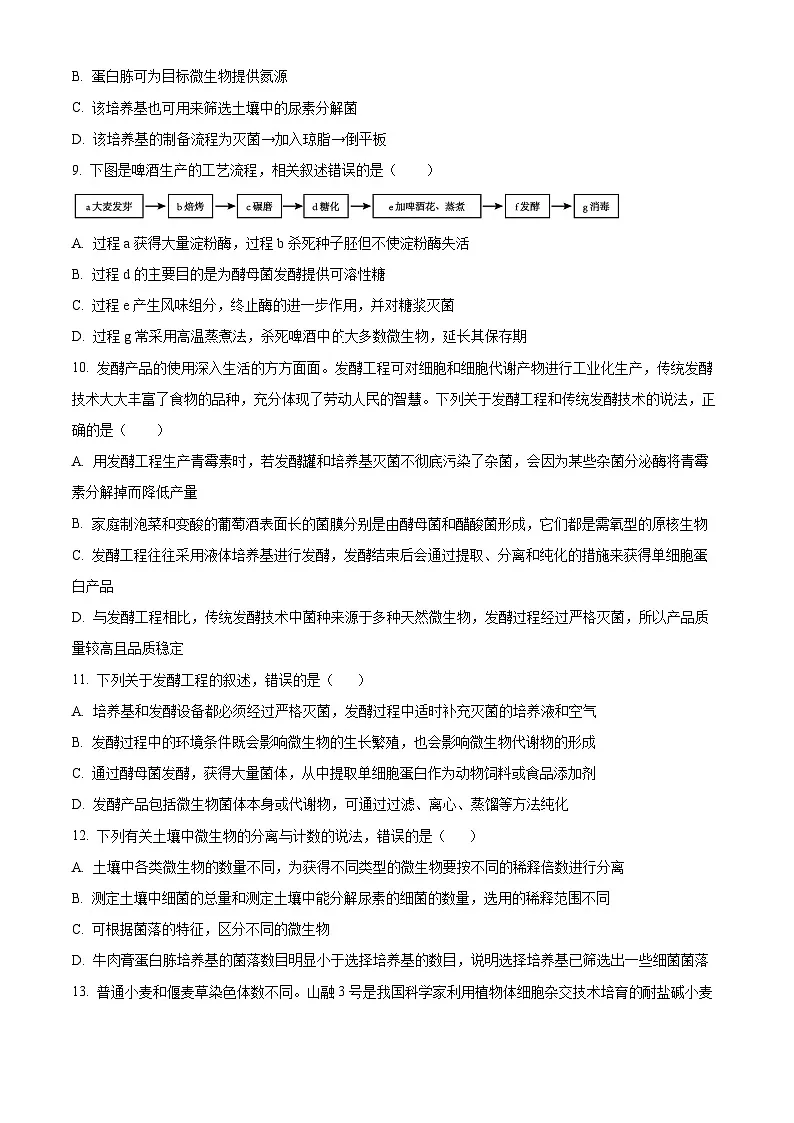 宁夏回族自治区石嘴山市第一中学2024-2025学年高二下学期3月月考生物试题（原卷版+解析版）第3页
