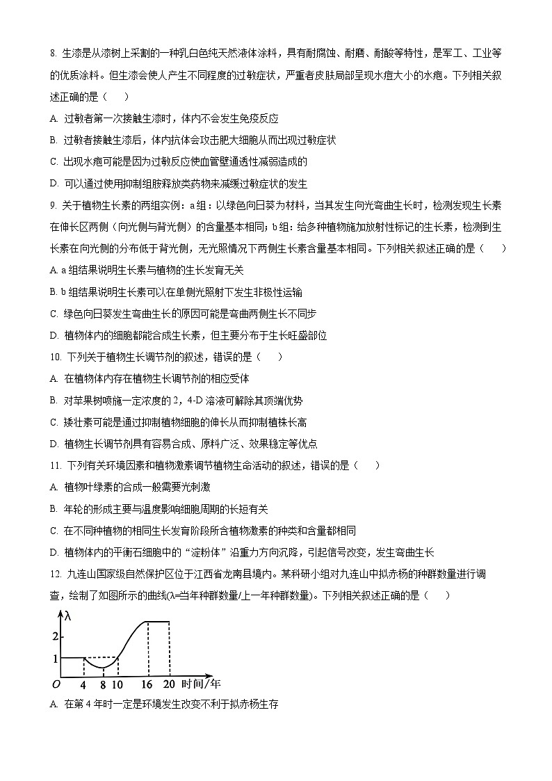 内蒙古乌兰浩特第一中学2024-2025学年高二上学期期末考试生物试题（原卷版+解析版）第3页