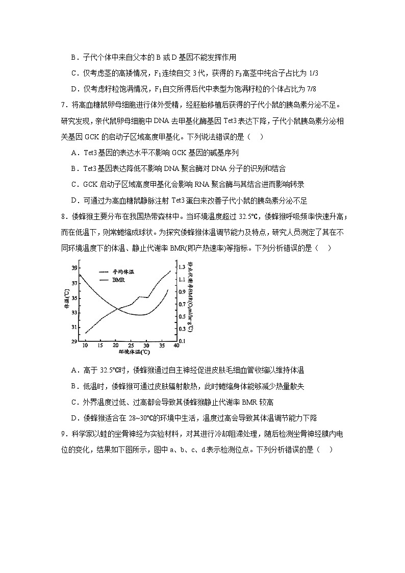 2025届山东省日照市高三校际联合考试生物试题（无答案）第3页