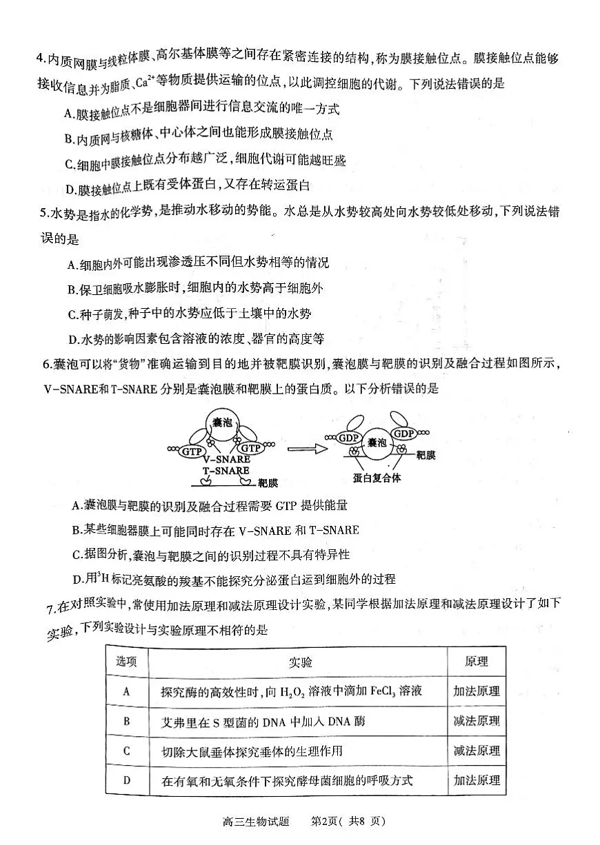河南省信阳市2024-2025学年普通高中高三第一次教学教学质量检测 生物试卷（含答案）第2页