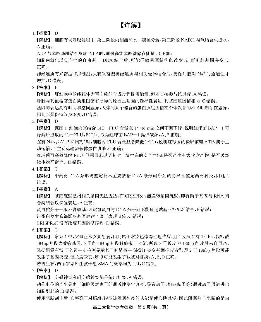 参考答案第2页
