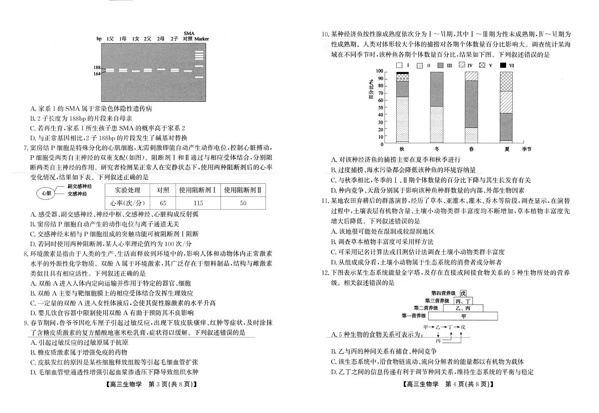 2025届安徽省高三下学期鼎尖预测大联考生物试题第2页
