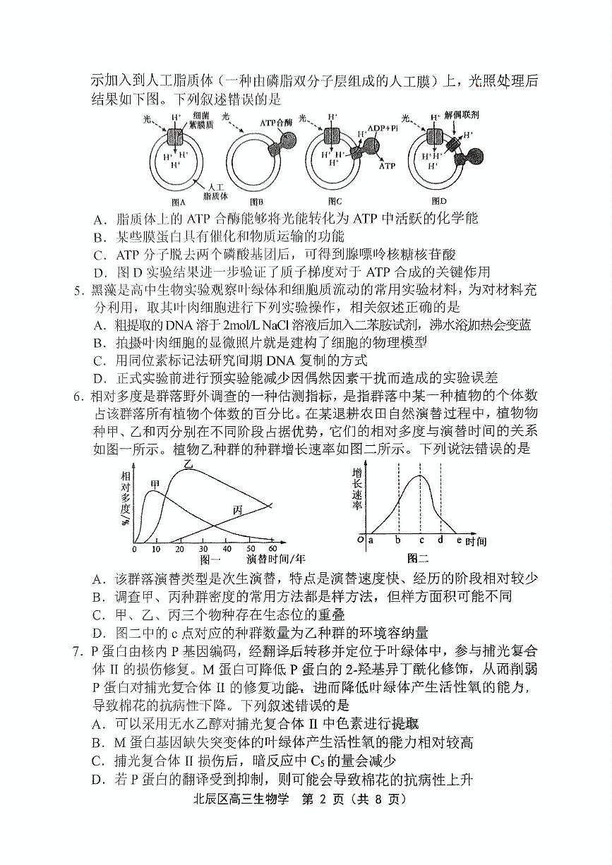 天津市北辰区2024-2025学年高三下学期第三次模拟生物试卷（扫描版含答案）第2页