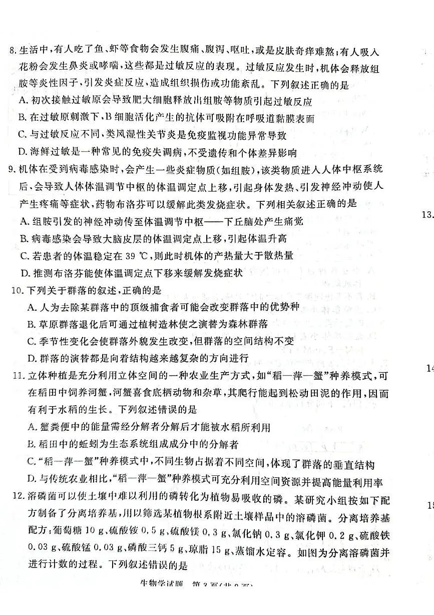 2025届山西省吕梁市高三第三次模拟考试生物试题（扫描版含答案）第3页