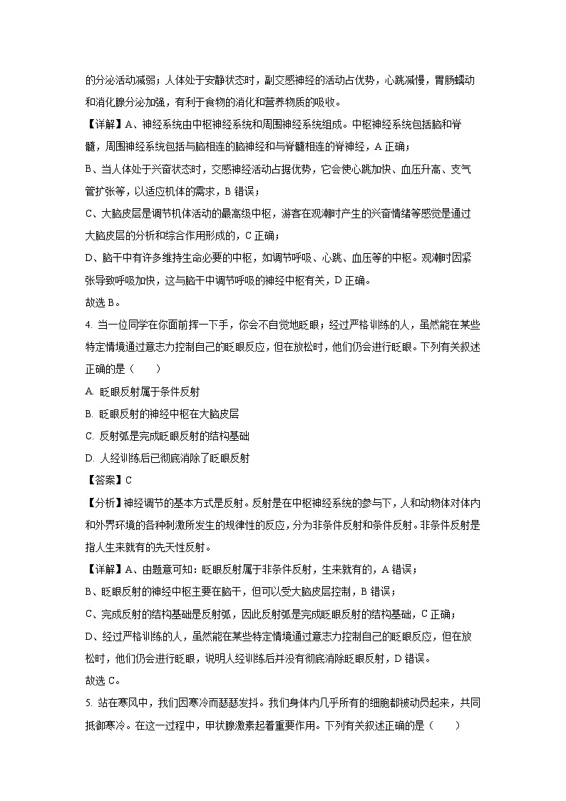 广东省清远市2024-2025学年高二上学期期末教学质量检测生物（解析版）第3页