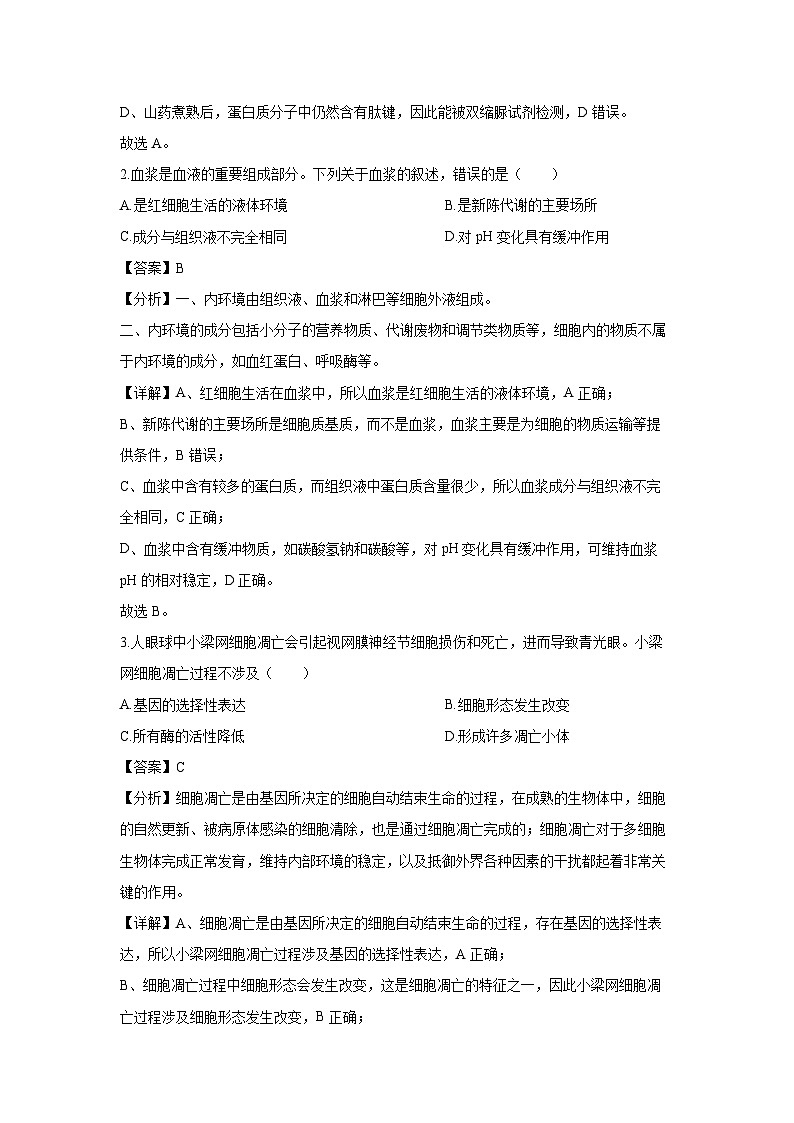 浙江省温州市2024-2025学年高二上学期期末教学质量统一检测生物（解析版）第2页
