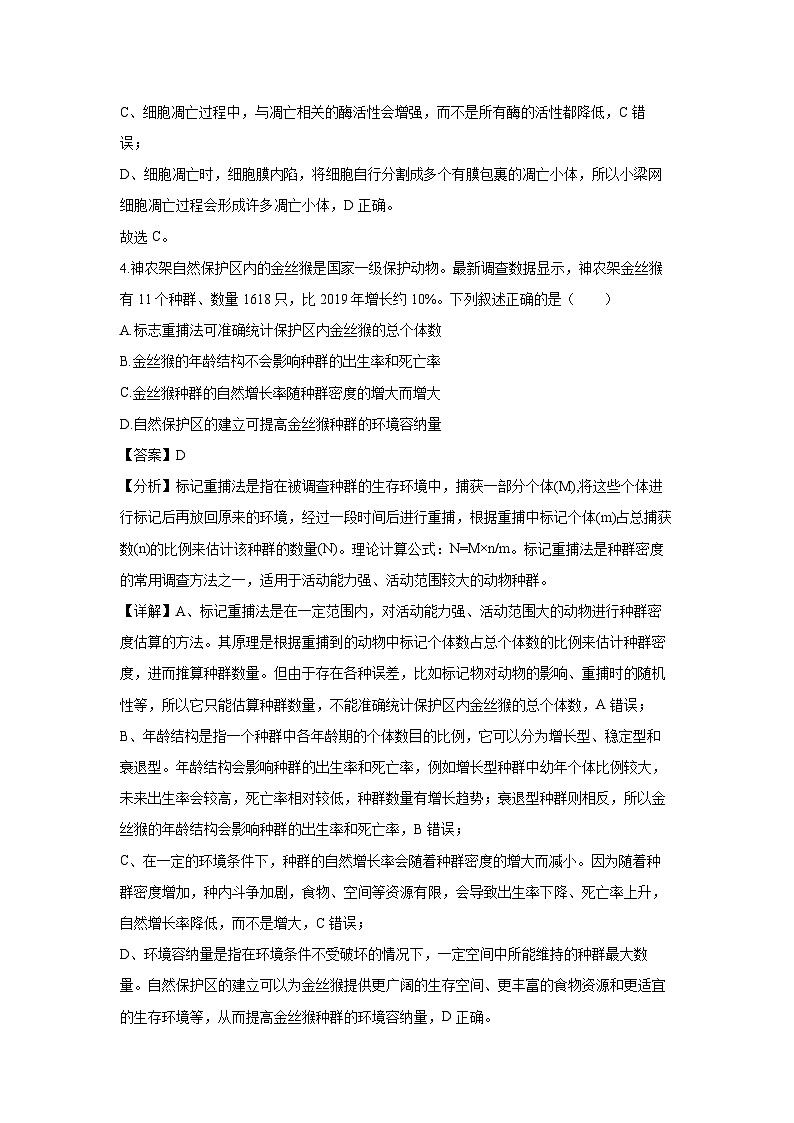 浙江省温州市2024-2025学年高二上学期期末教学质量统一检测生物（解析版）第3页