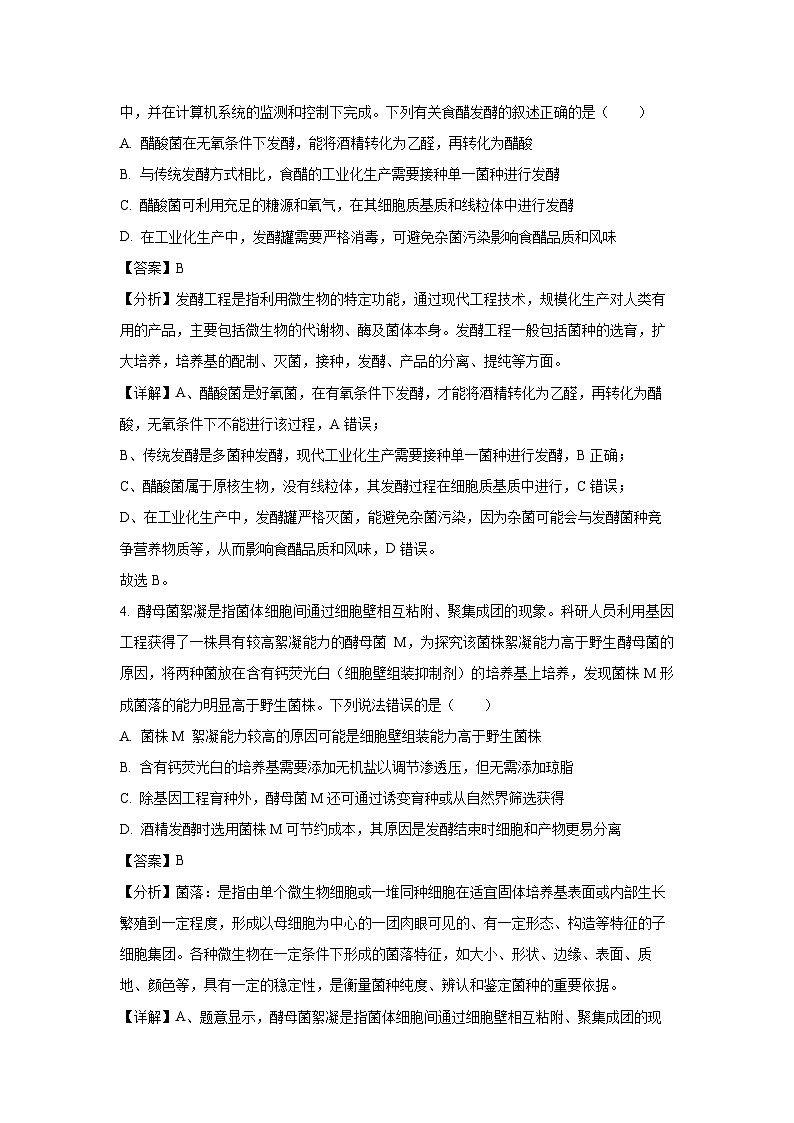 广东省5校联考2024-2025学年高二下学期4月考试生物（解析版）第3页