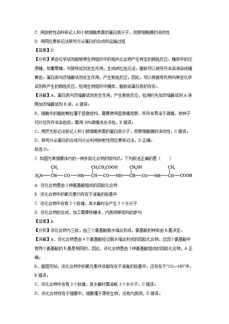 云南省昭通市镇雄县三校2024-2025学年高一下学期第一次月考生物试题（解析版）第2页