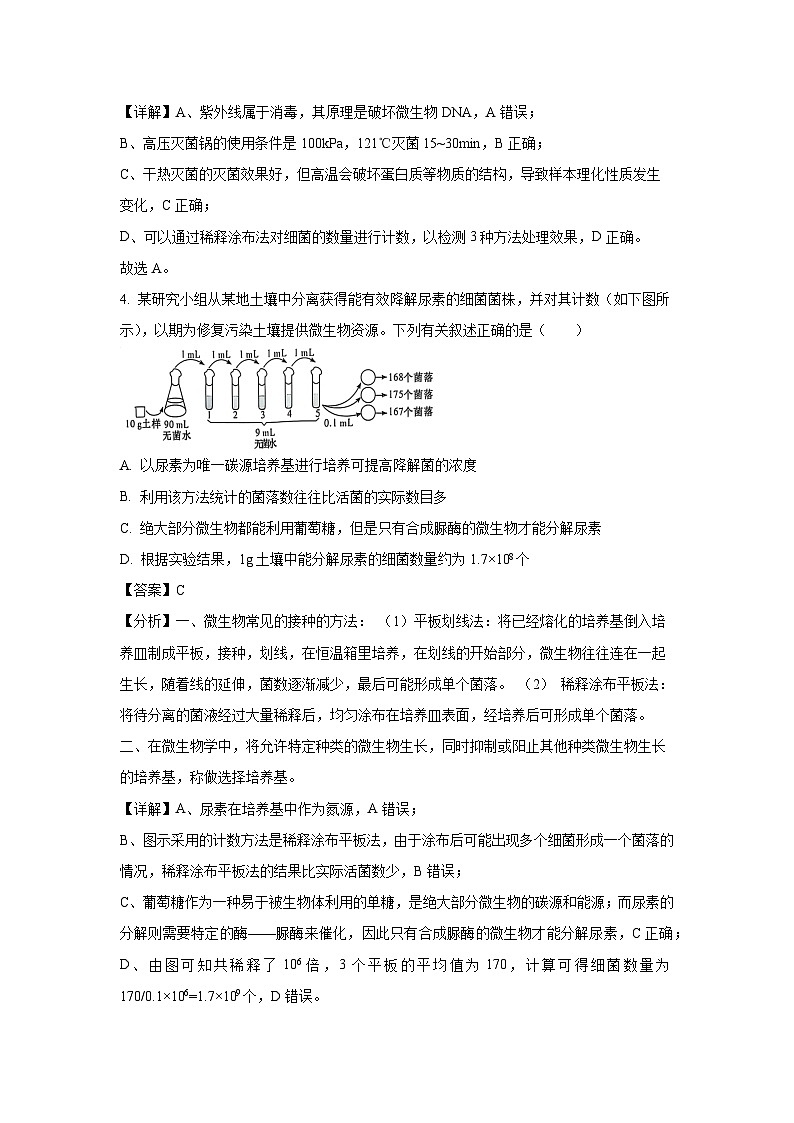 炎德英才名校联考联合体2024-2025学年高二下学期期中考试生物（解析版）第3页