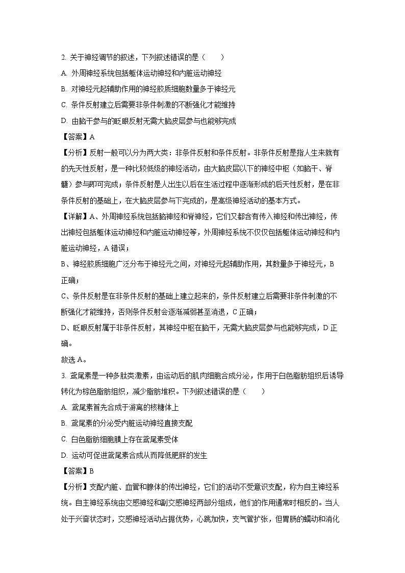 江苏省镇江市2024-2025学年高二下学期4月期中生物（解析版）第2页