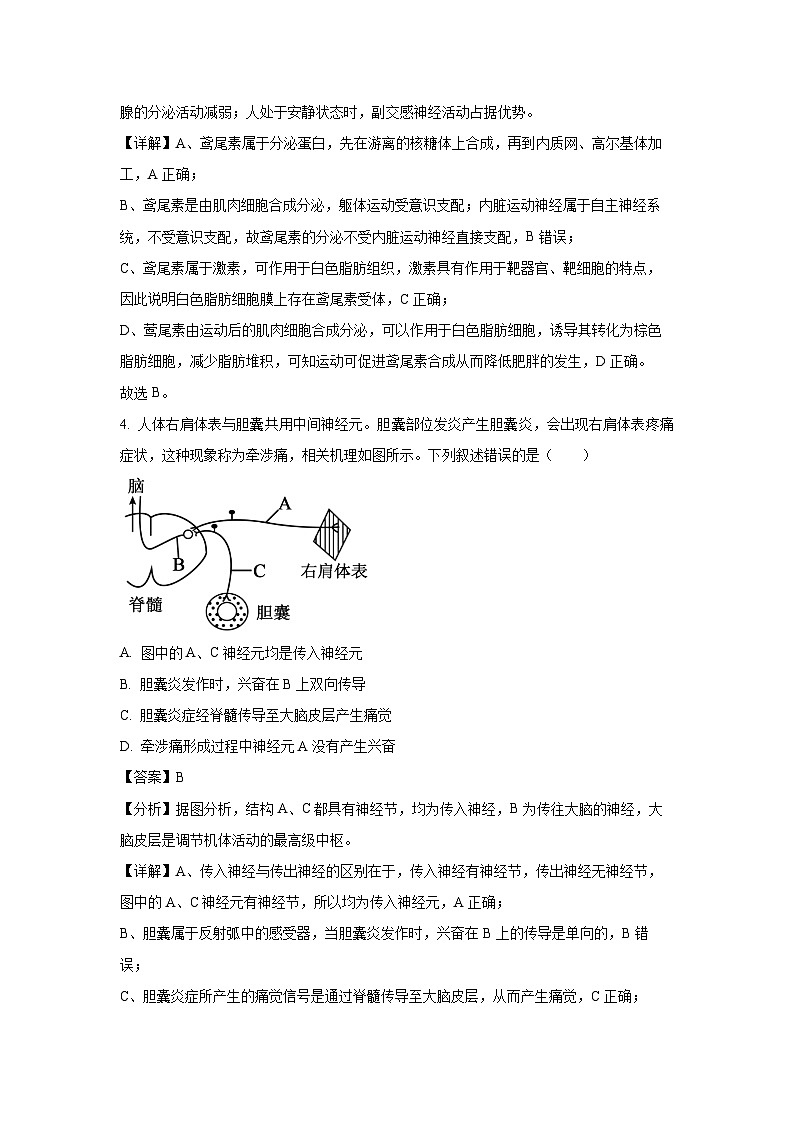 江苏省镇江市2024-2025学年高二下学期4月期中生物（解析版）第3页