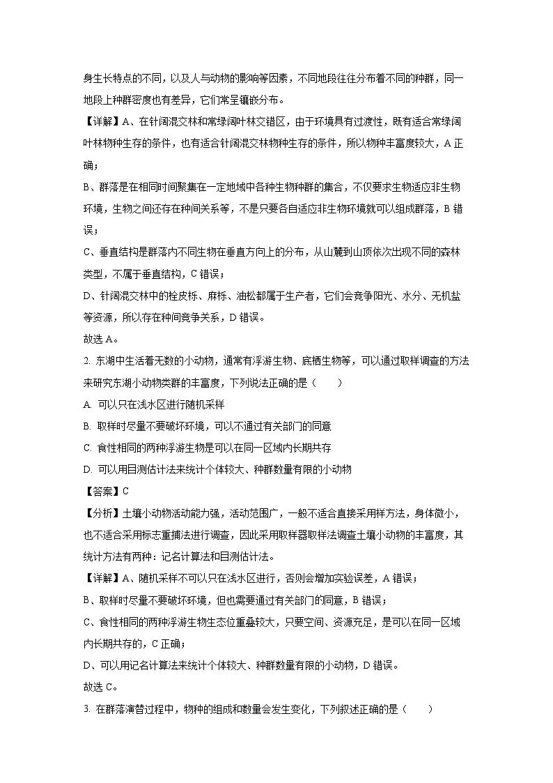 湖北省武汉市六校联考2024-2025学年高二下学期4月期中生物（解析版）第2页