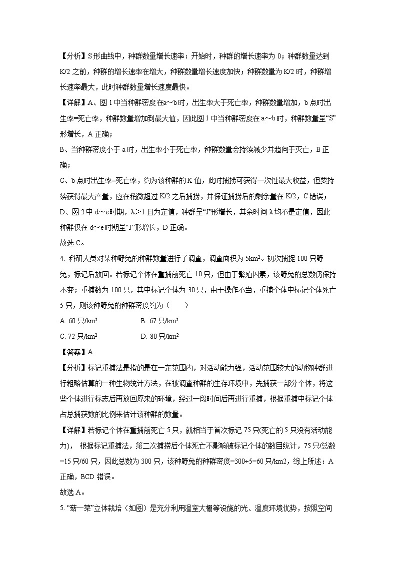 湖北省鄂北六校2024-2025学年高二下学期期中联考生物（解析版）第3页