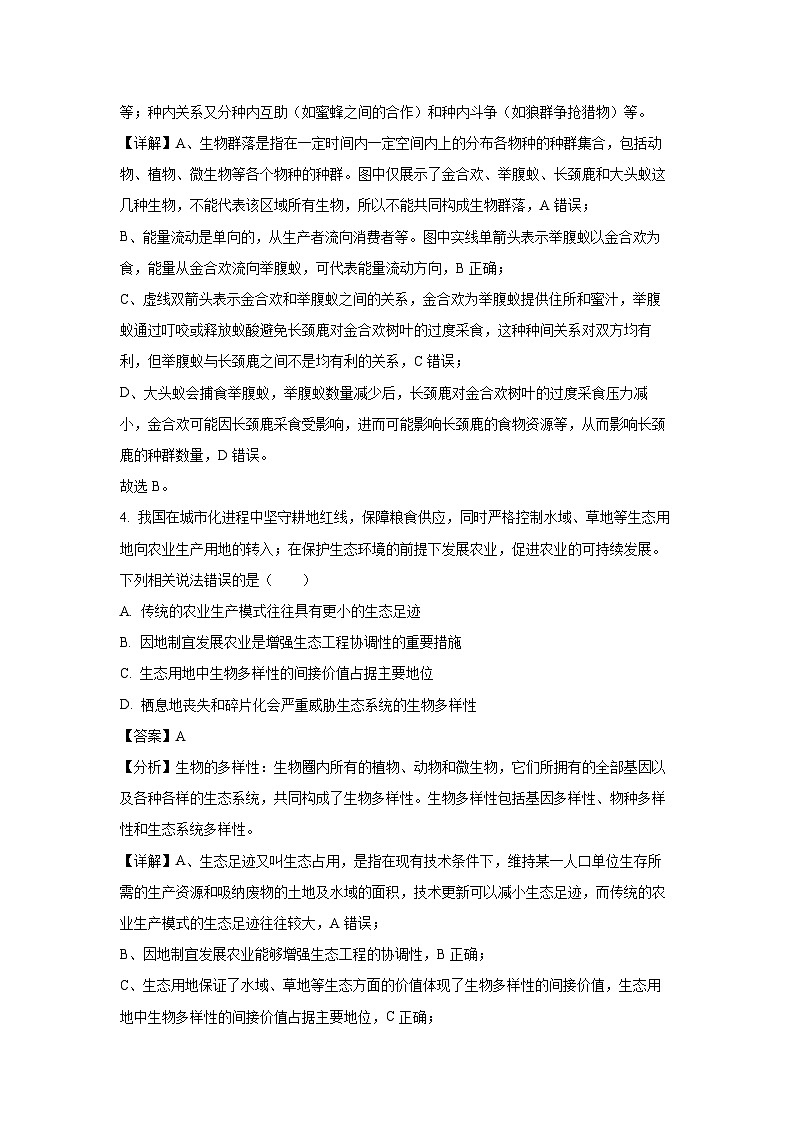 海南省部分中学2024-2025学年高二下学期期中模拟考试生物（解析版）第3页