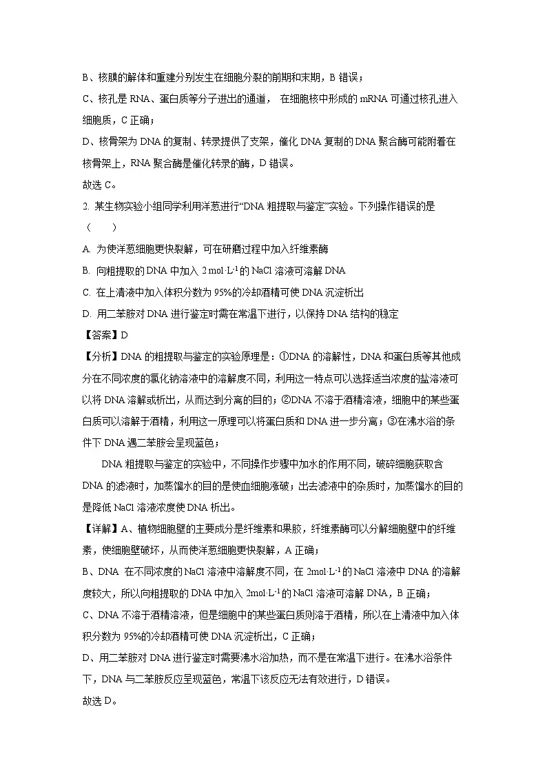 青海省海南州2024-2025学年高三下学期3月联考生物（解析版）第2页