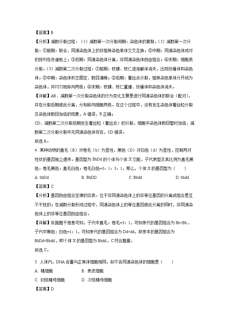 福建省福州市闽侯县某校2024-2025学年高一下学期3月月考生物试题（解析版）第2页