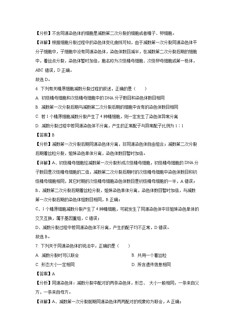 福建省福州市闽侯县某校2024-2025学年高一下学期3月月考生物试题（解析版）第3页