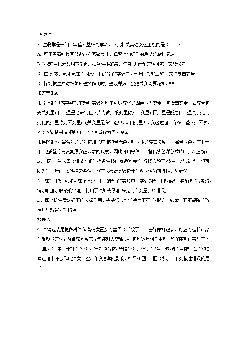 河南省部分学校2024-2025学年高三下学期3月联考生物（解析版）第3页