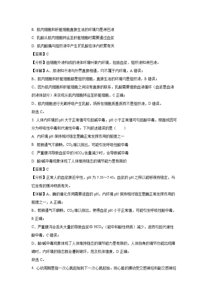 山西省运城市2024-2025学年高二上学期12月月考生物（解析版）第2页