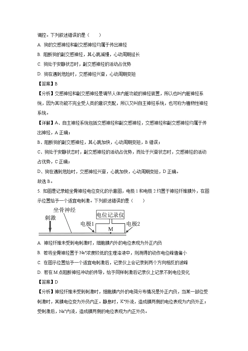 山西省运城市2024-2025学年高二上学期12月月考生物（解析版）第3页
