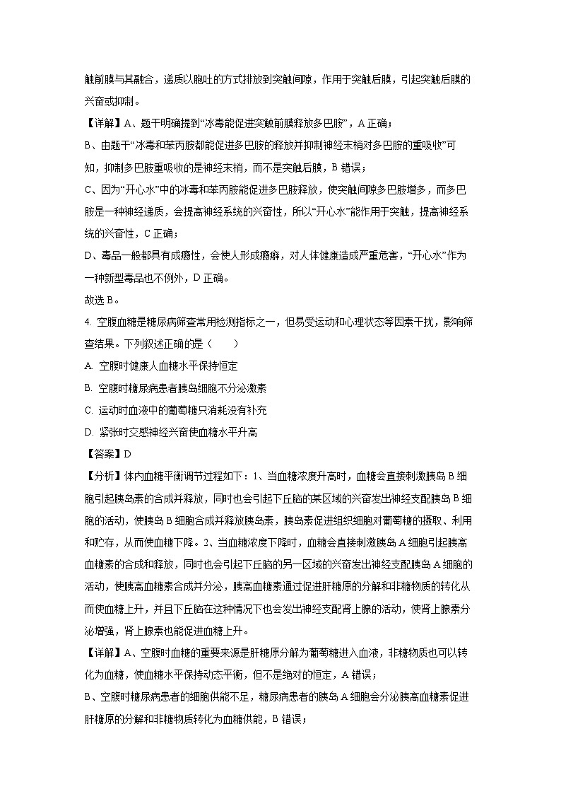湖南省邵阳市新邵县2024-2025学年高二上学期期末考试生物（解析版）第3页