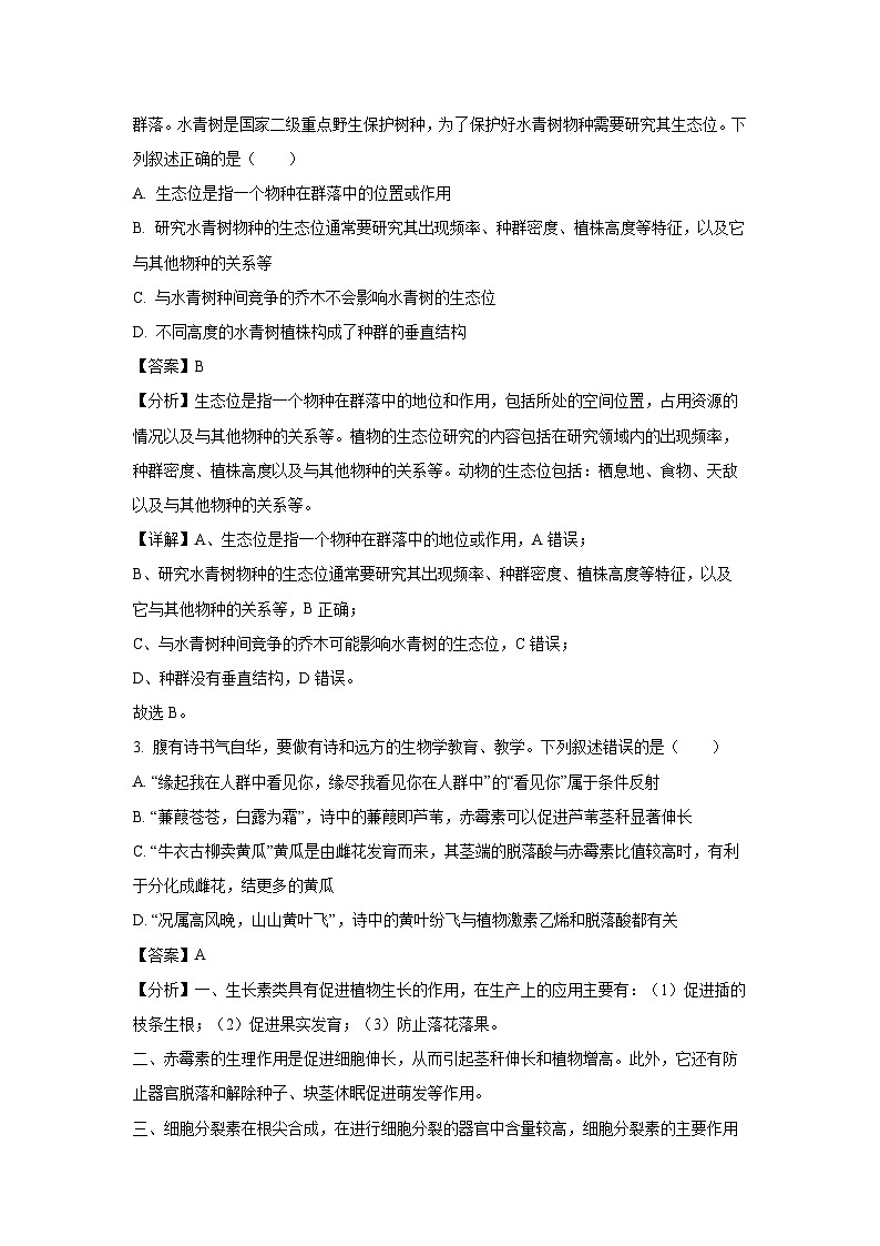 湖南省常德市优质高中学校联盟2024-2025学年高二上学期期末质量检测生物（解析版）第2页