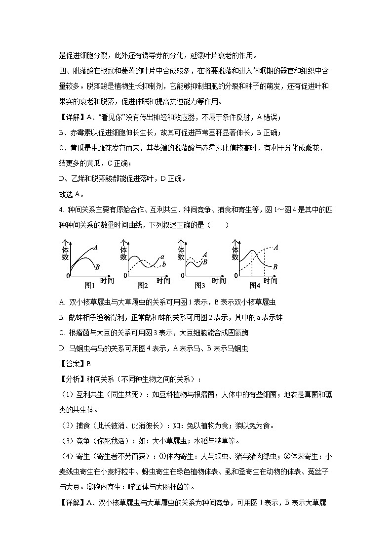 湖南省常德市优质高中学校联盟2024-2025学年高二上学期期末质量检测生物（解析版）第3页