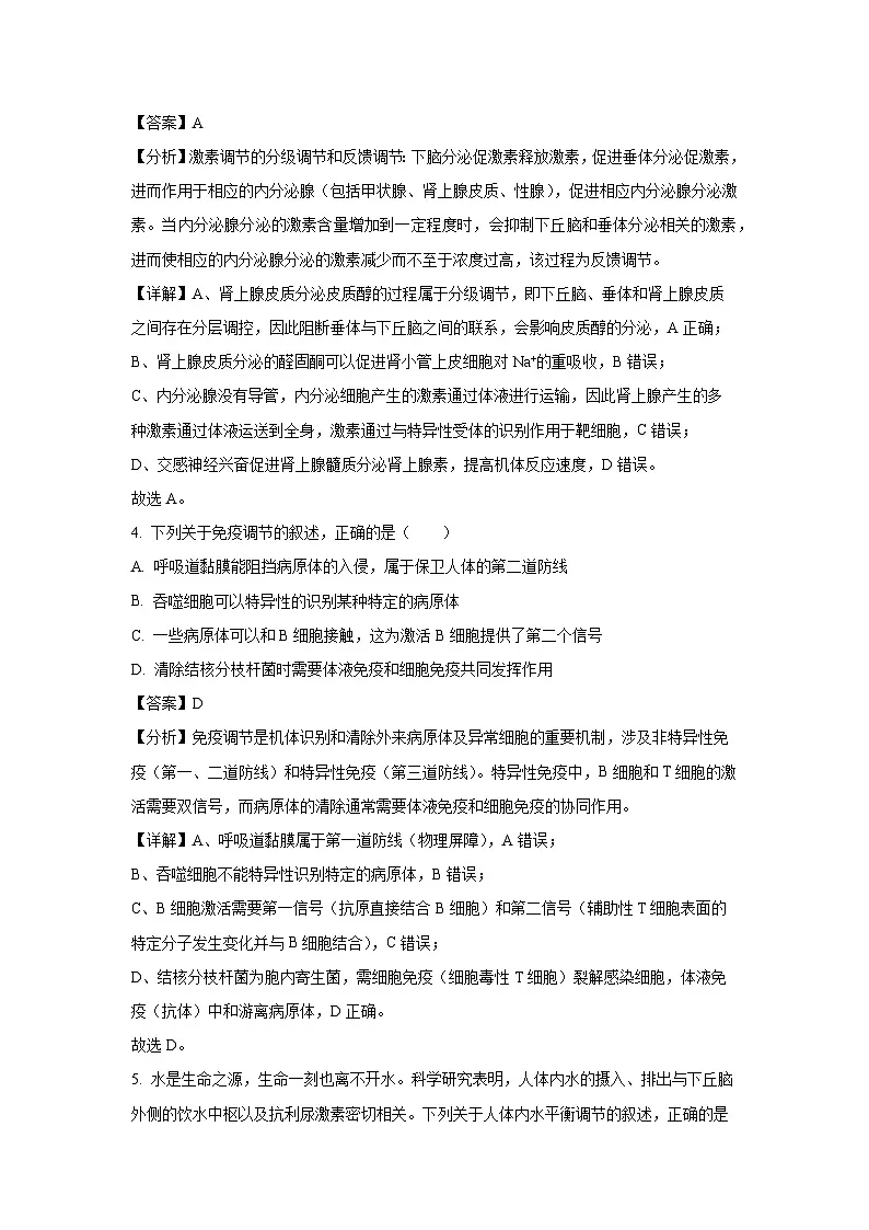河北省保定市2024-2025学年高二上学期1月期末（B卷）生物（解析版）第3页