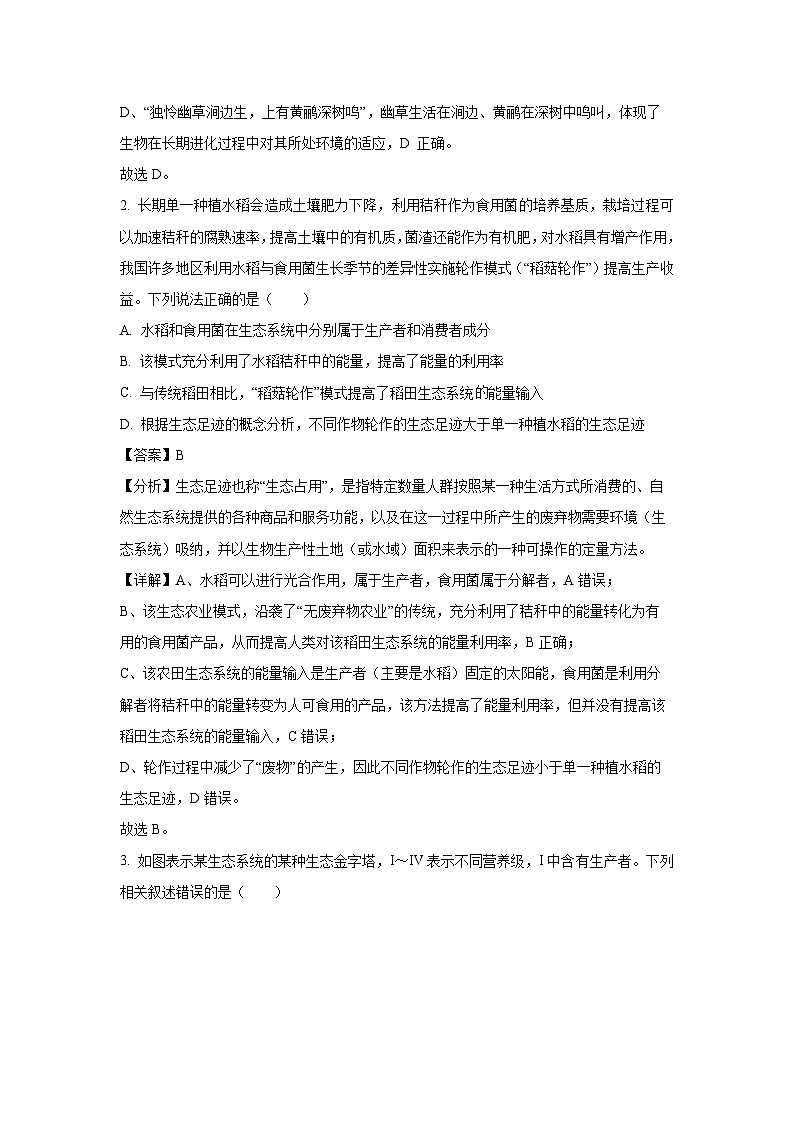 广东省惠州仲恺中学等五校2024-2025学年高二下学期4月联考生物（解析版）第2页