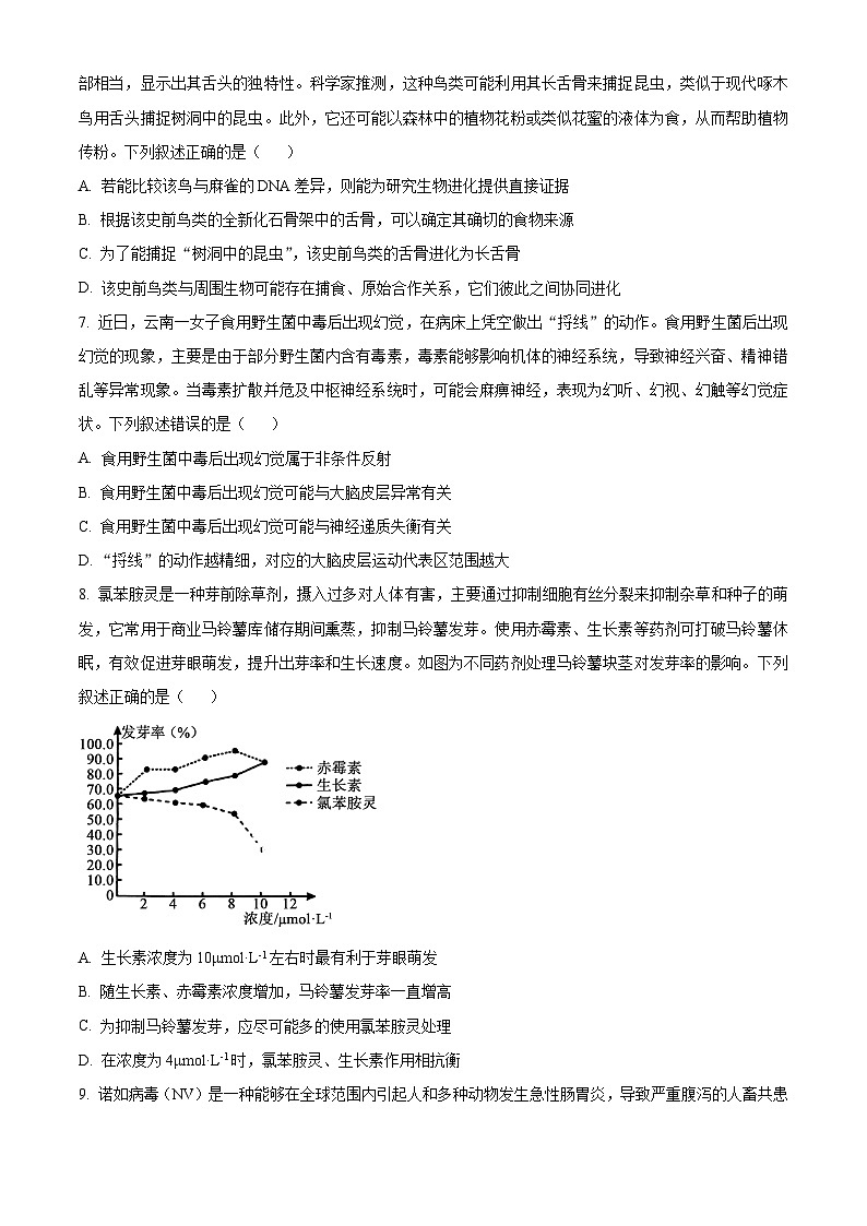 山东省部分学校2025届高三下学期4月联考生物试题（原卷版+解析版）第3页