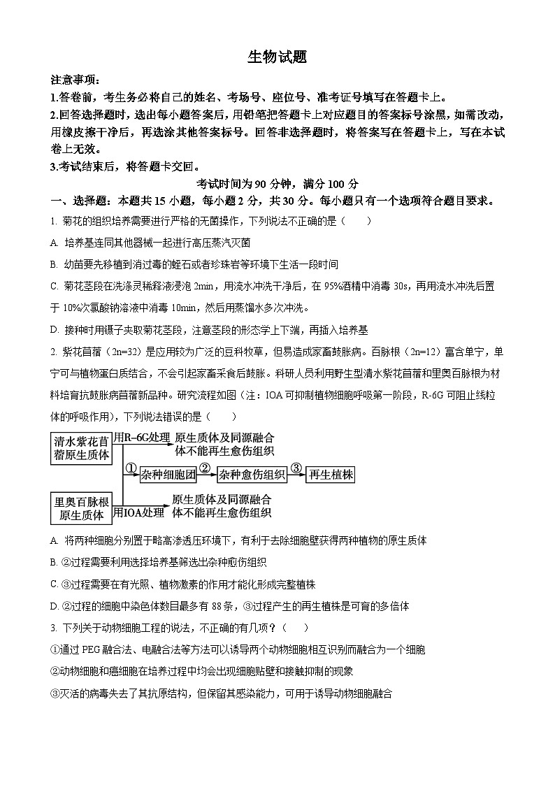 山东省济宁市邹城市邹城市兖矿第一中学2024-2025学年高二下学期3月月考生物试题（原卷版+解析版）第1页