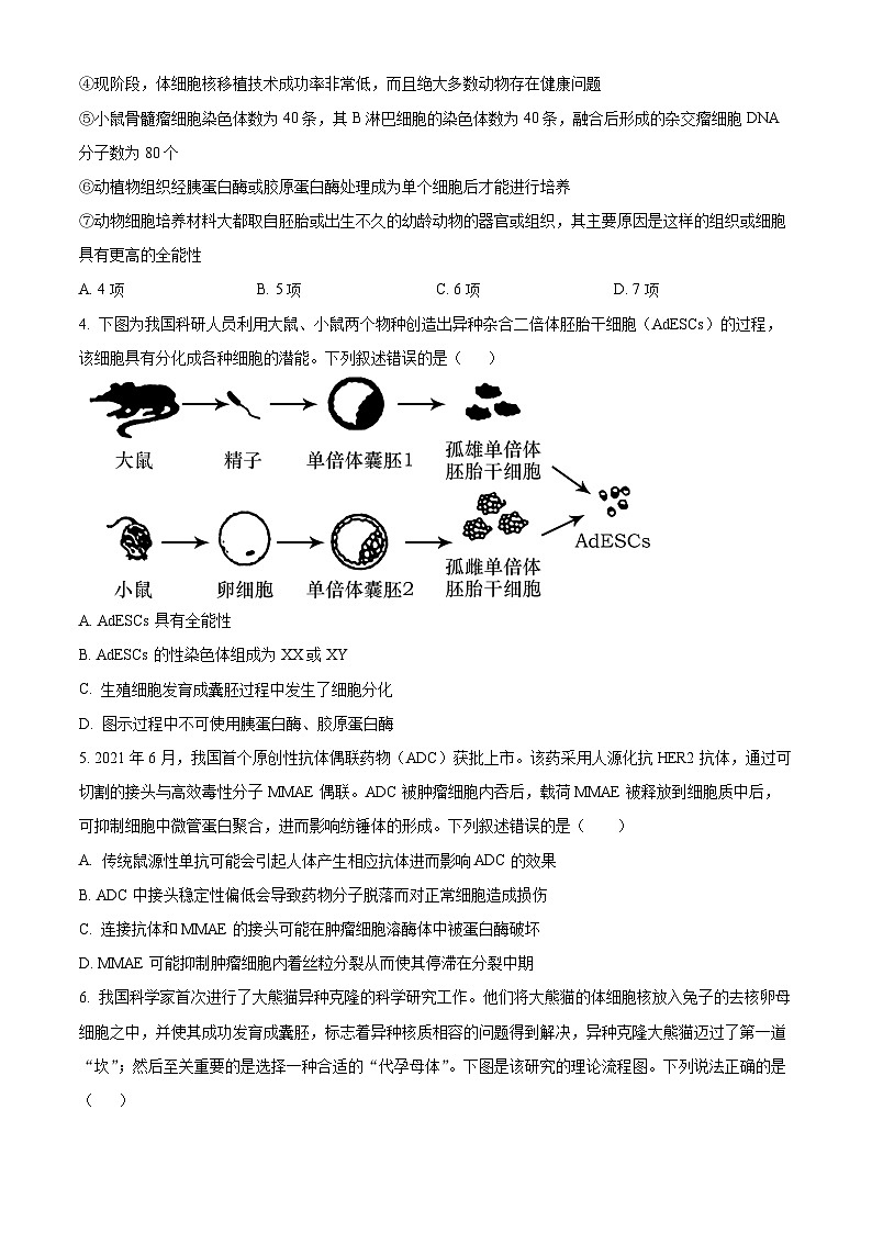 山东省济宁市邹城市邹城市兖矿第一中学2024-2025学年高二下学期3月月考生物试题（原卷版+解析版）第2页