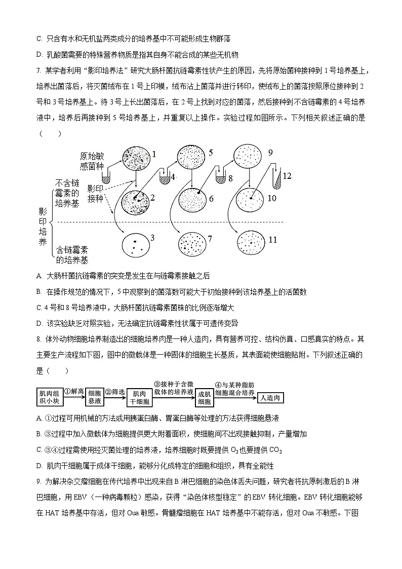 山东省平原县第一中学2024-2025学年高二下学期3月月考生物试题（原卷版+解析版）第3页