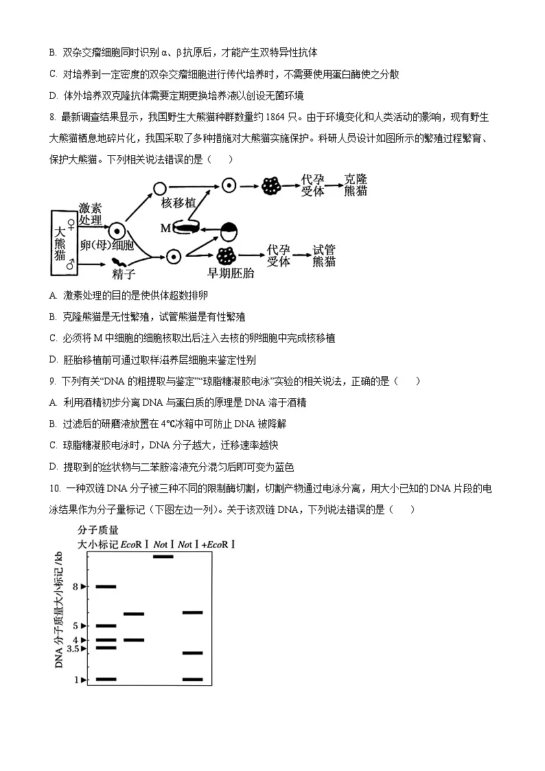 山东省潍坊市青州第一中学2024-2025学年高二下学期3月月月考生物试题（原卷版+解析版）第3页