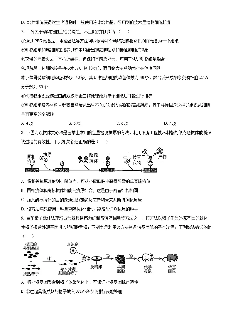 山东省枣庄市滕州市第一中学2024-2025学年高二下学期3月月考生物试题（原卷版+解析版）第3页