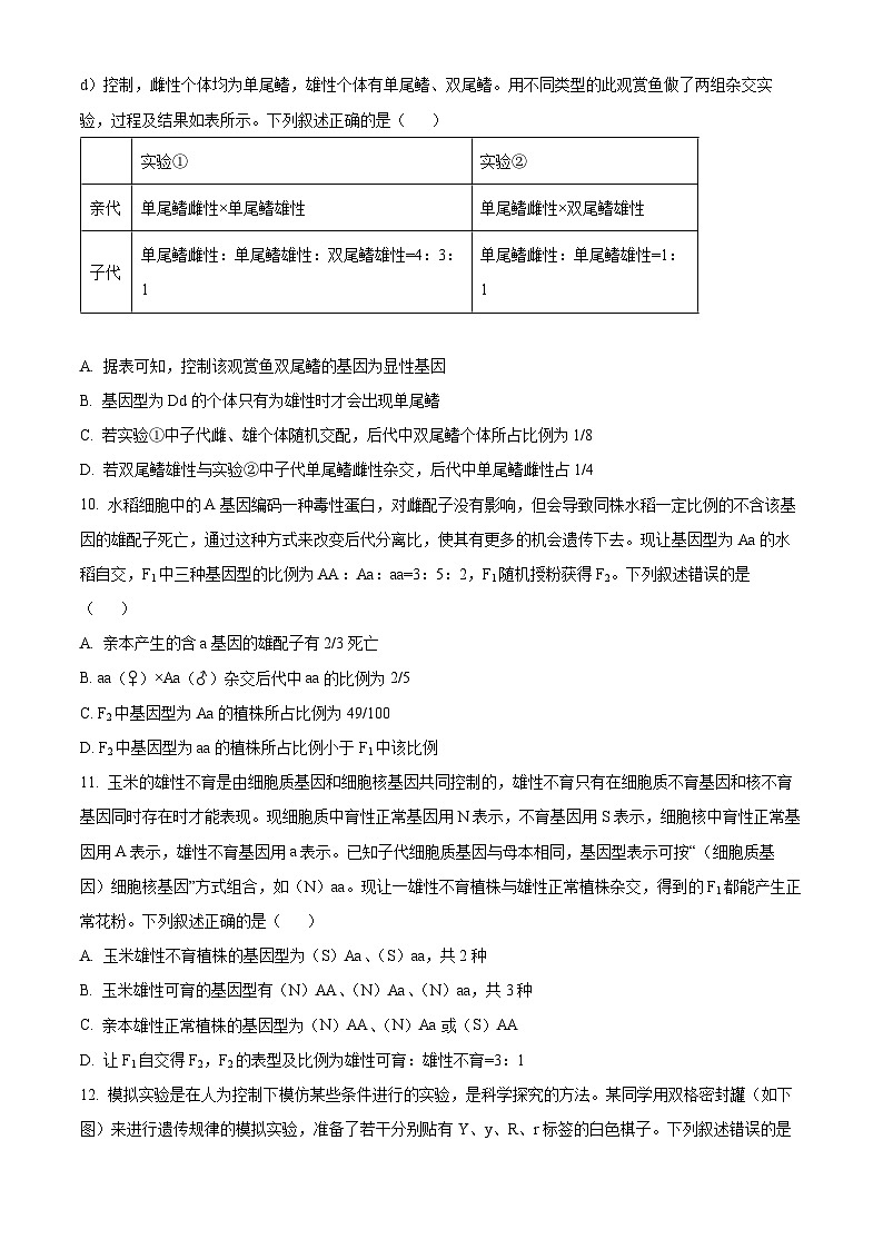 山西省部分重点中学2024-2025学年高一下学期4月月考生物试卷（原卷版+解析版）第3页