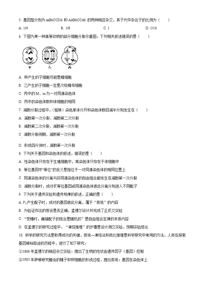 山西省临汾市部分学校2024-2025学年高一下学期第一次月考生物试题（原卷版+解析版）第2页