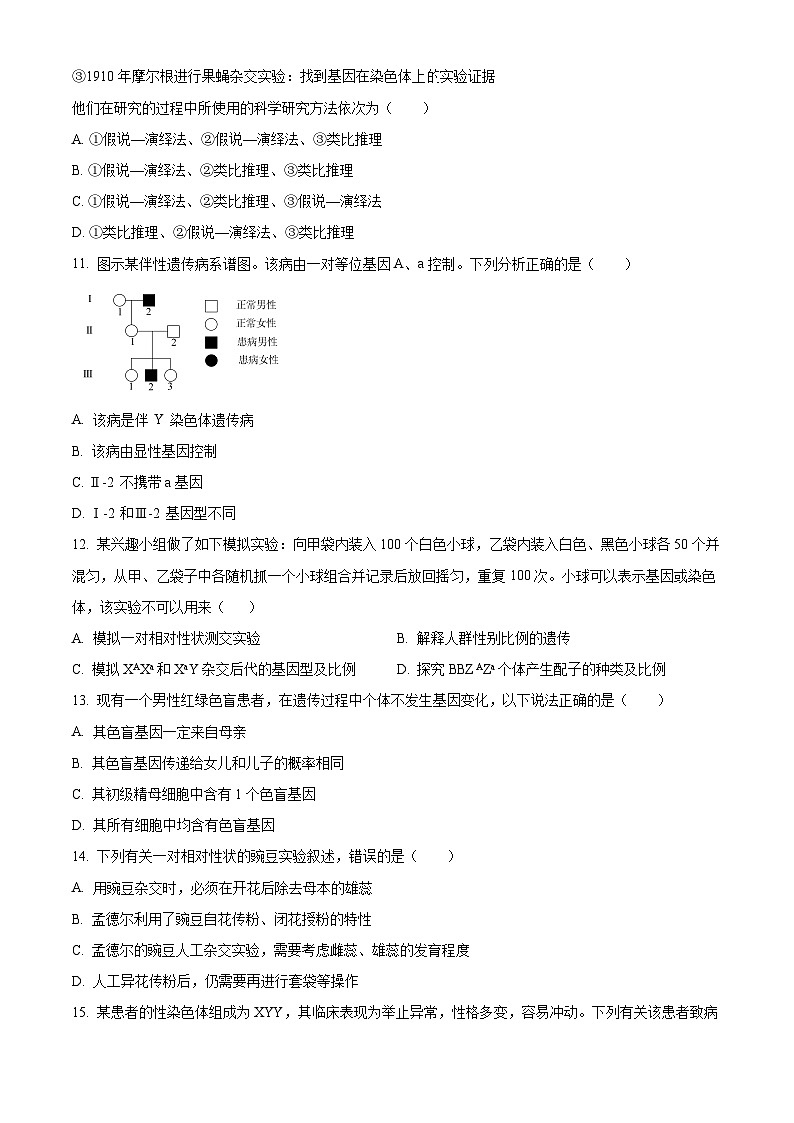 山西省临汾市部分学校2024-2025学年高一下学期第一次月考生物试题（原卷版+解析版）第3页