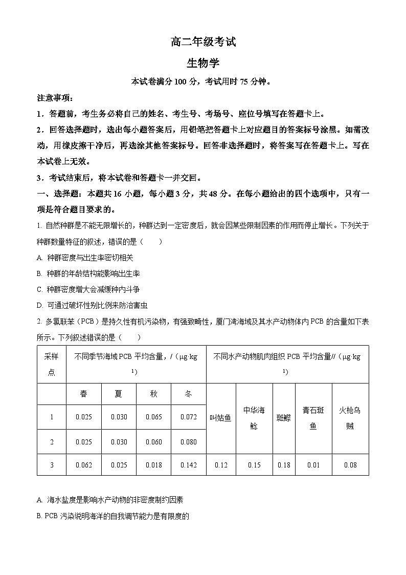 陕西省汉中市部分学校2024-2025学年高二下学期3月月考生物试卷（原卷版+解析版）第1页