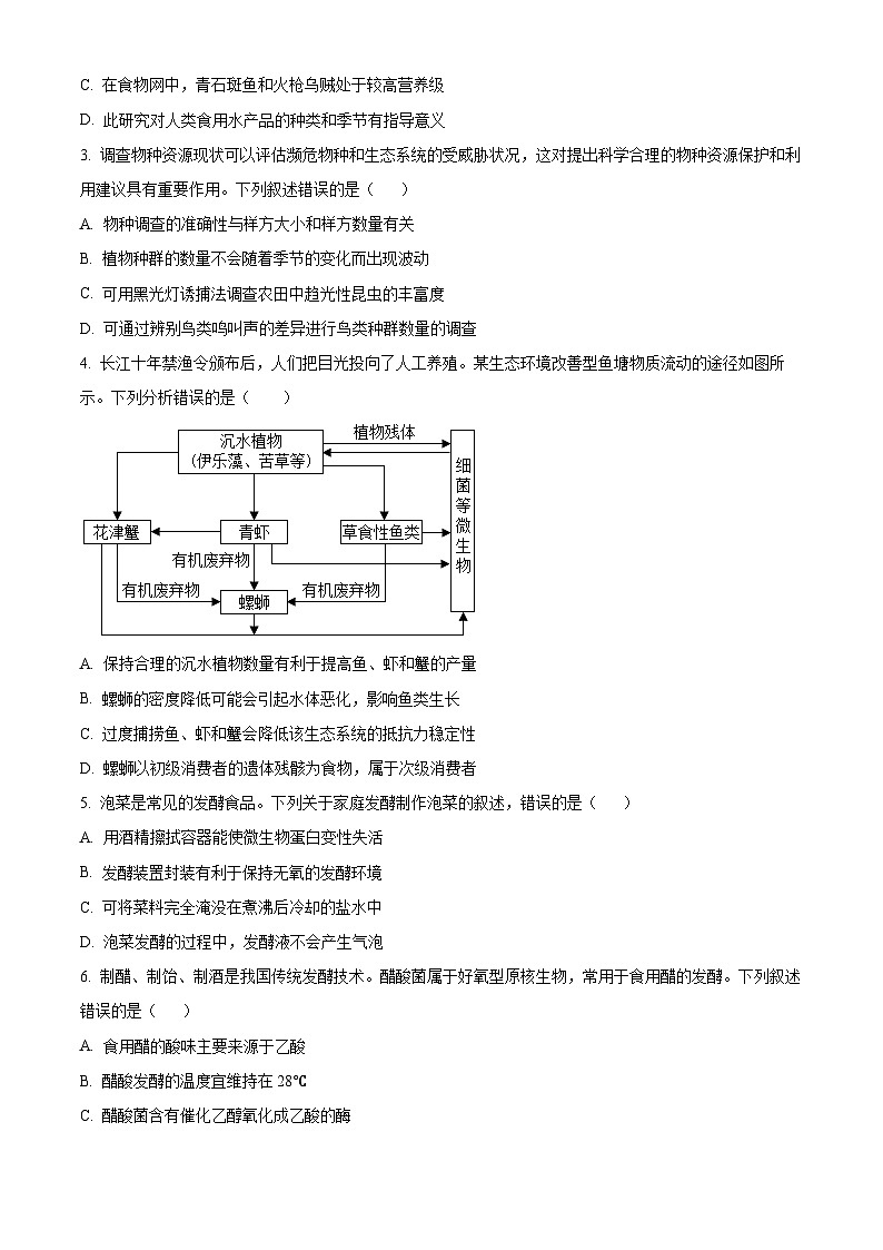 陕西省汉中市部分学校2024-2025学年高二下学期3月月考生物试卷（原卷版+解析版）第2页