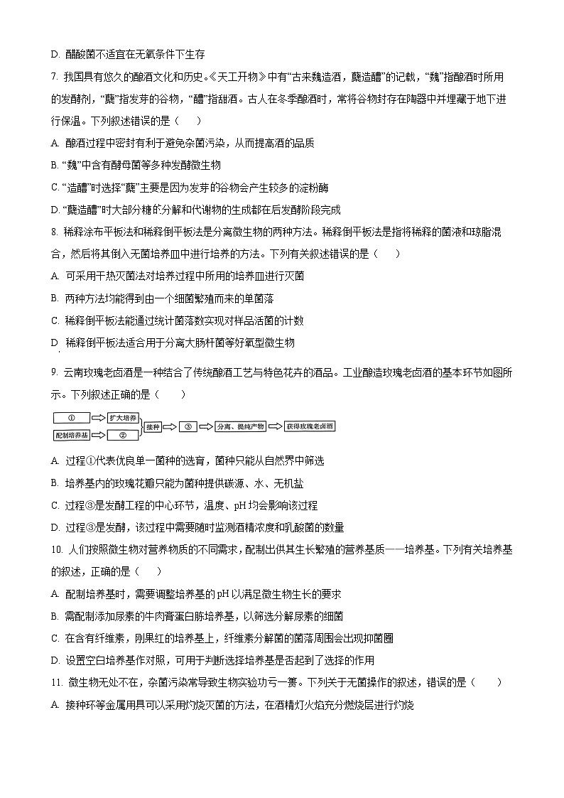 陕西省汉中市部分学校2024-2025学年高二下学期3月月考生物试卷（原卷版+解析版）第3页